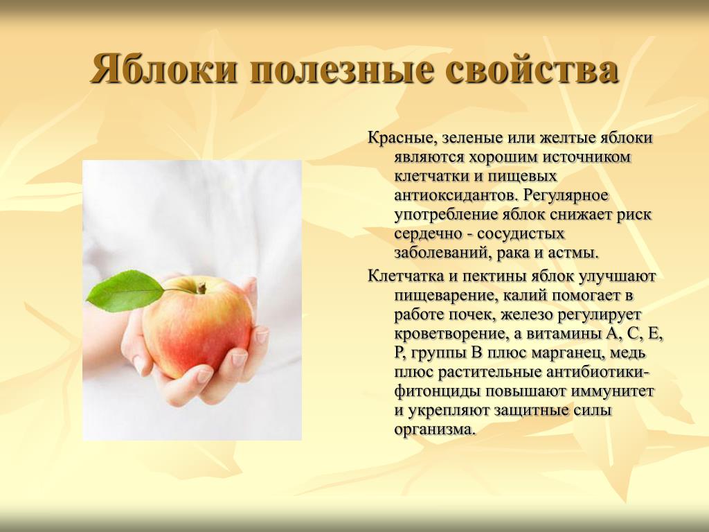 Польза яблок для мужчин