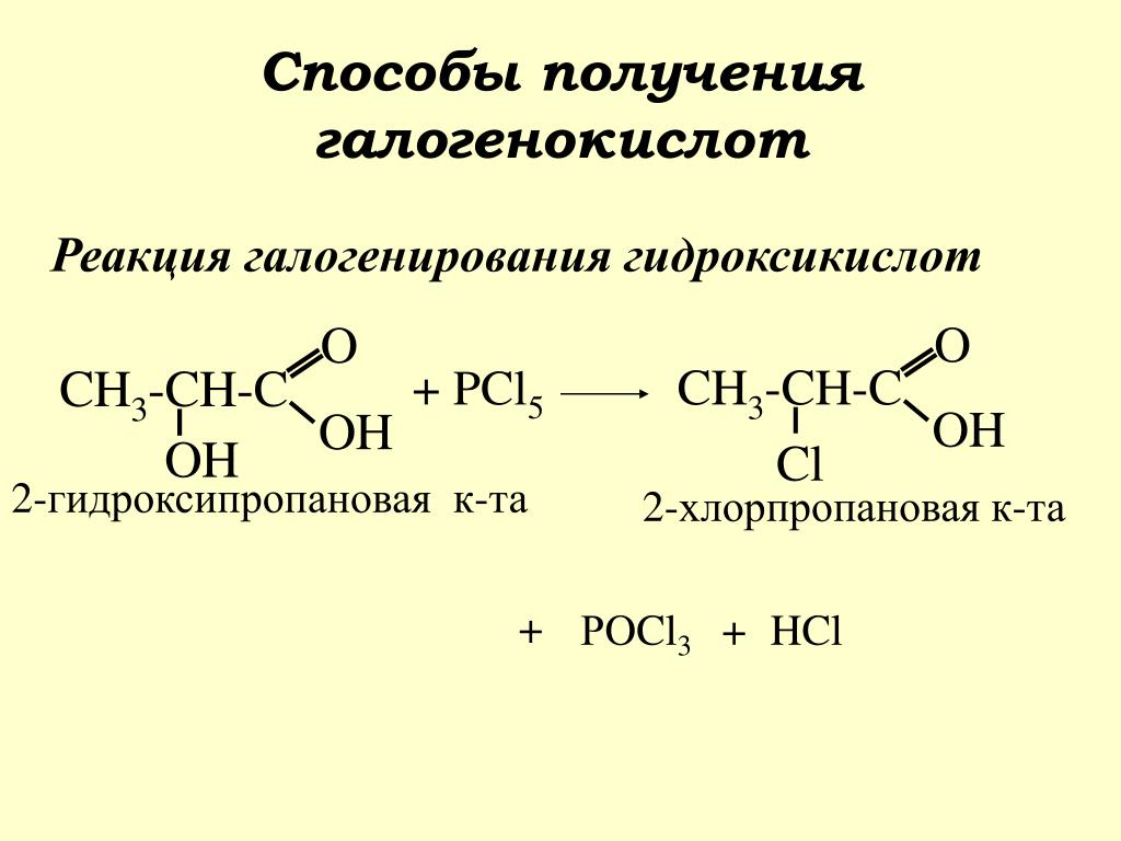 Хлорпропановая кислота формула
