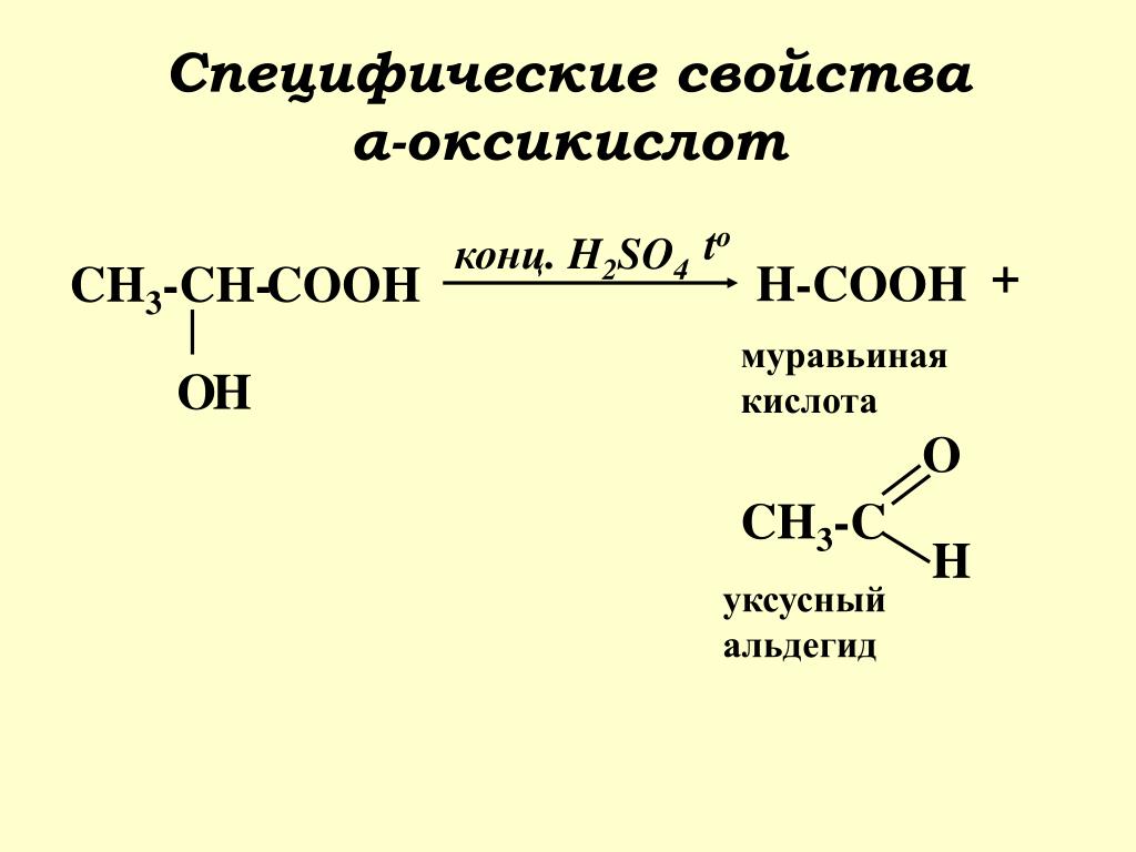 Муравьиная кислота класс соединений. Гидроксикислоты химические свойства. Оксикислоты дегидратация. Специфические реакции гидроксикислот. Муравьиная кислота классификация.