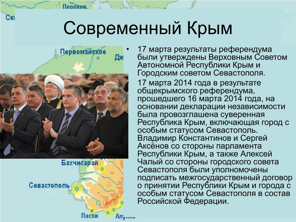 Крым в развитии россии