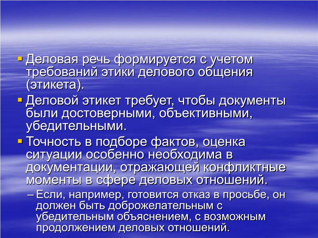 Язык деловой речи. Деловая речь. Как формируется речь. Игры на деловую речь.