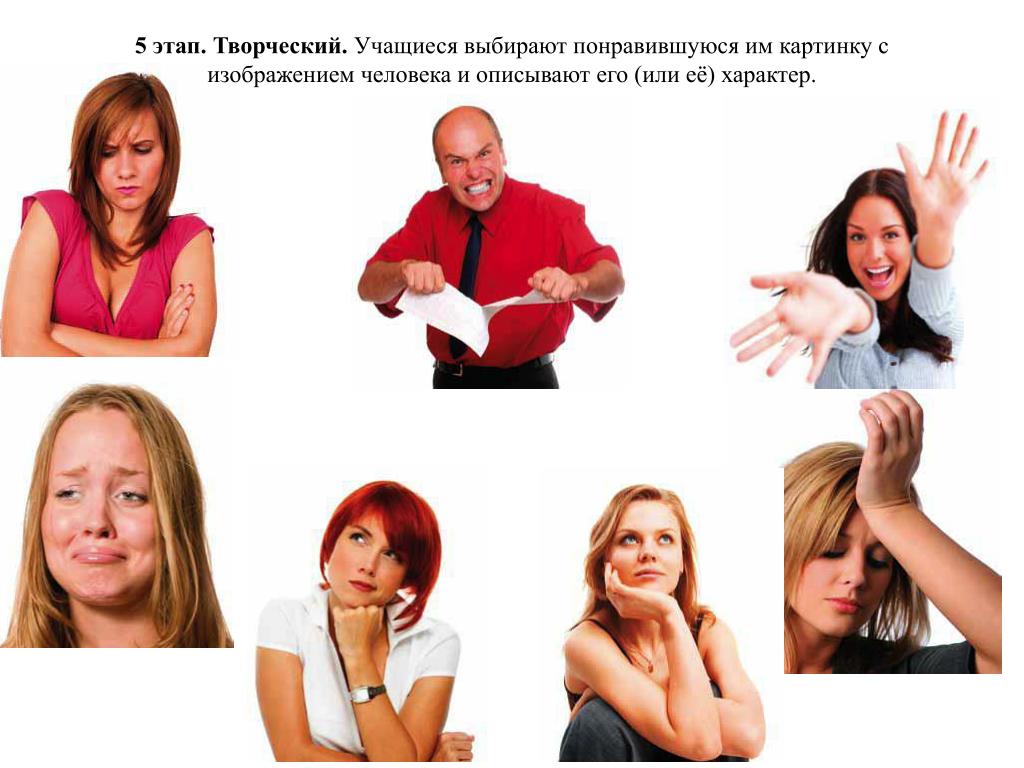 Какой характер может быть у человека примеры PPT - Урок русского языка в 7 классе по теме: "Внешность и характер: их соотноше
