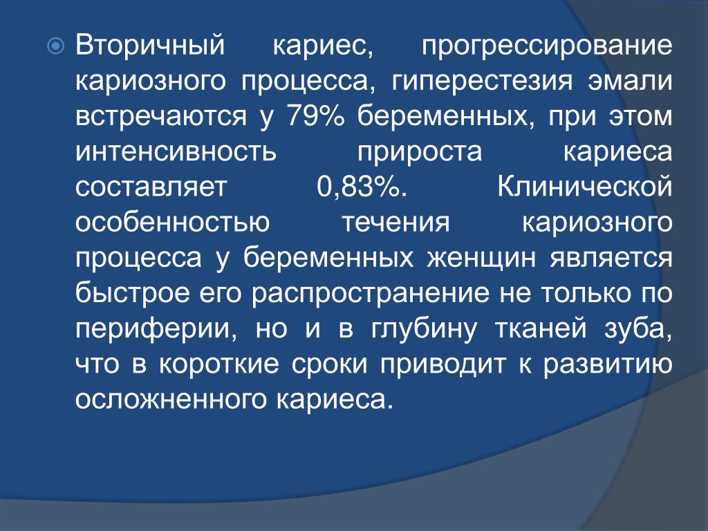 Антенатальная профилактика кариеса зубов презентация