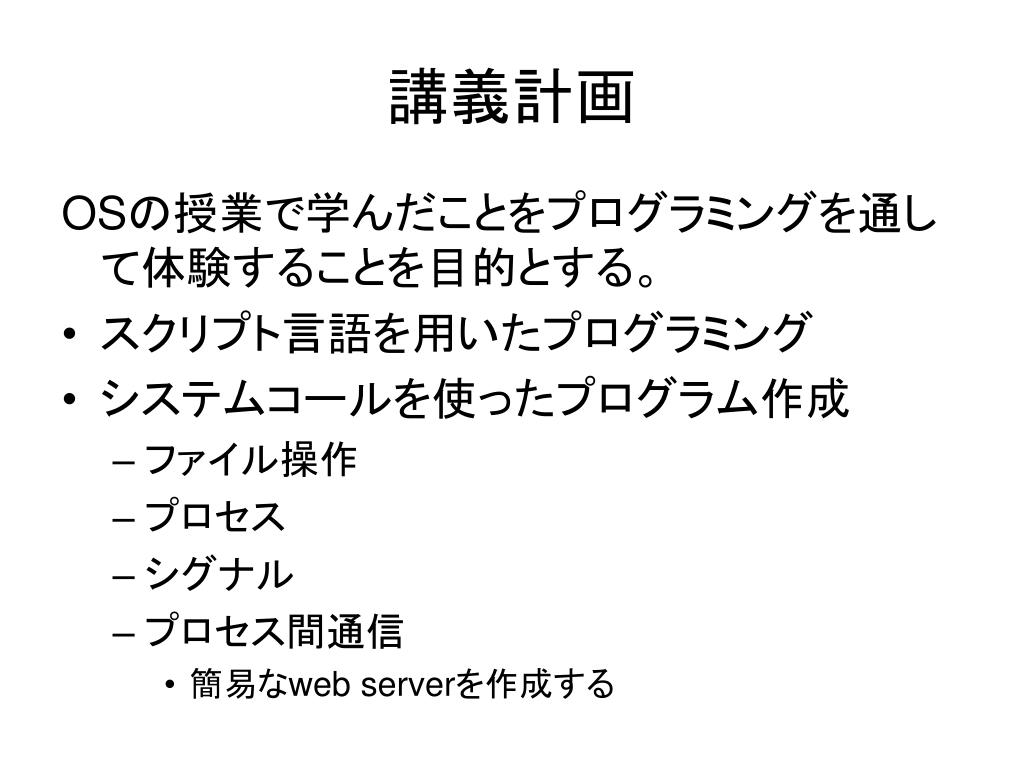 Ppt システムプログラミング Powerpoint Presentation Free Download Id Ppt システムプログラミング Powerpoint Presentation Free Download Id