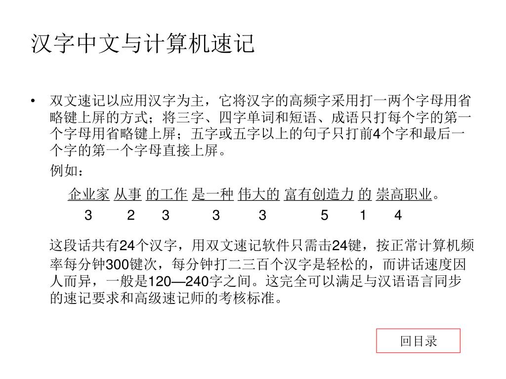 Ppt 第四单元计算机速记的原理与方法powerpoint Presentation Id Ppt 第四单元计算机速记的原理与方法powerpoint Presentation Id