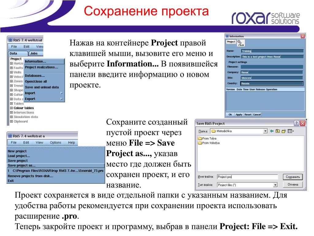 Создавая сохраняем. Сохранение проекта. Сохранить проект. Данные проекта. Сохранность проектов.