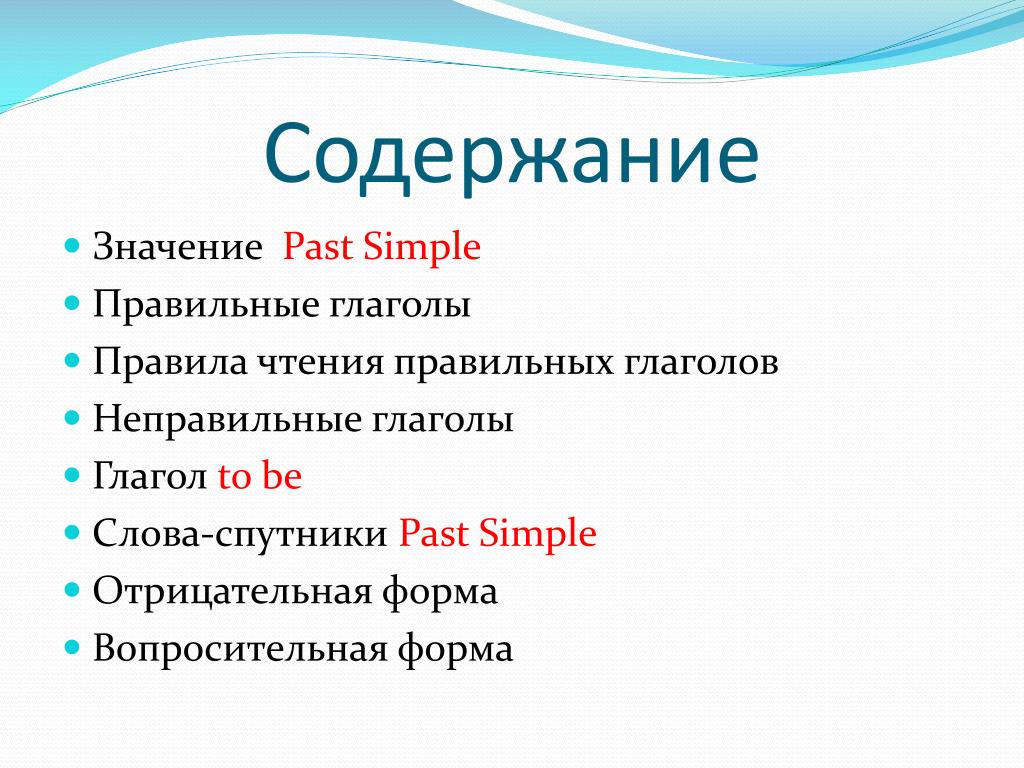 Что значит прошедшее. Паст Симпл значение. Спутники паст Симпл. Слова спутники past simple. Past simple Tense слова спутники.