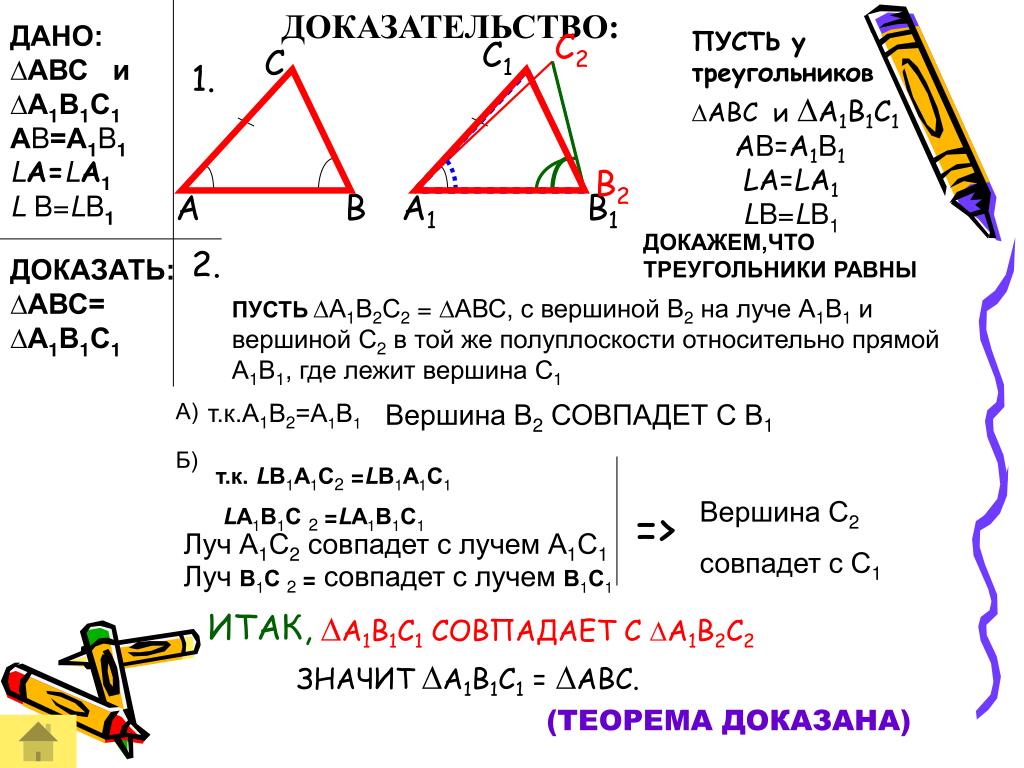 1 равенства треугольников 7 класс. 2 Признак равенства треугольников доказательство. Доказательство теоремы 2 признака равенства треугольников. Доказательство теоремы второго признака равенства треугольников. Доказать второй признак равенства треугольников.