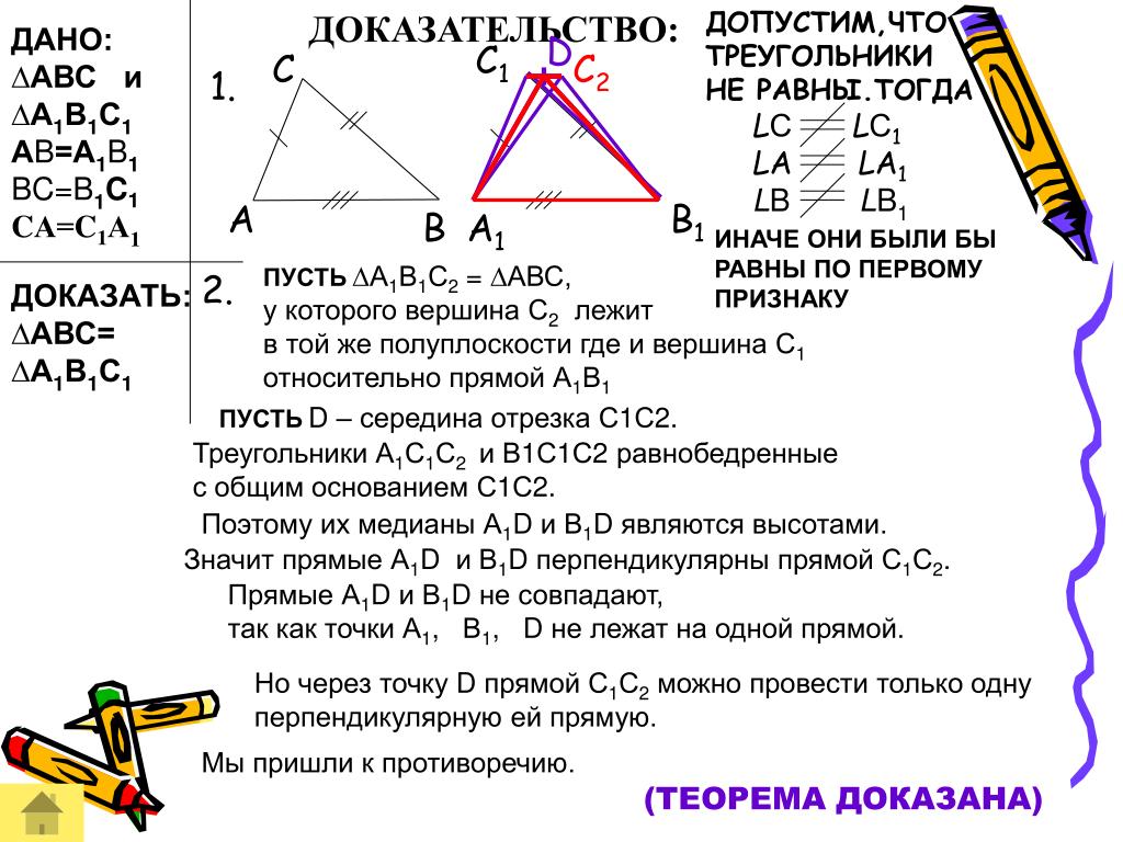 1 признак равенства прямых треугольников. 3 Признак равенства треугольников доказательство. 3 Признак равенства треугольников 7 класс доказательство. 2 Признак равенства треугольников доказательство. 1 Признак равенства треугольников доказательство.
