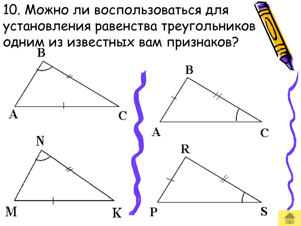 Рисунок 1 признака равенства треугольников. Признаки равенства треугольников задачи. Применение равенства треугольников при измерительных работах проект. Признаки равенства треугольников рисунки закрепление. Рисунок из равных треугольников.