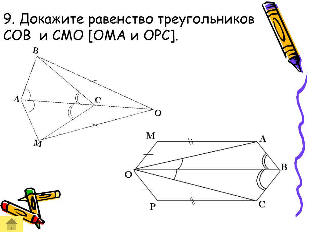Докажите равенство треугольников mon. Алгоритм доказательства равенства треугольников. Кластер на тему равенство треугольников. Равенство треугольников в жизни. Доказательство равенства треугольников при осевой симметрии.