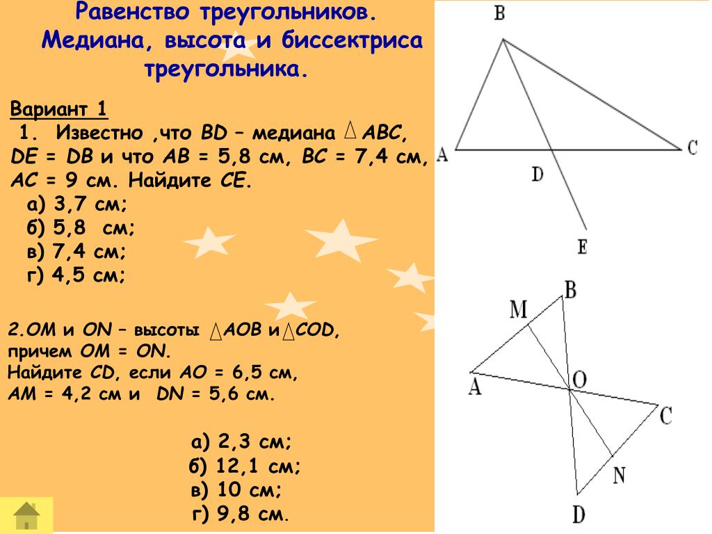 Найдите высоты треугольников задачи 1. Задачи на Медианы биссектрисы и высоты треугольника 7 класс. Задачи по геометрии 7 класс Медиана биссектриса и высота треугольника. Медианы биссектрисы и высоты треугольника 7 класс задачи с решением. Задачи на медиану биссектрису и высоту.