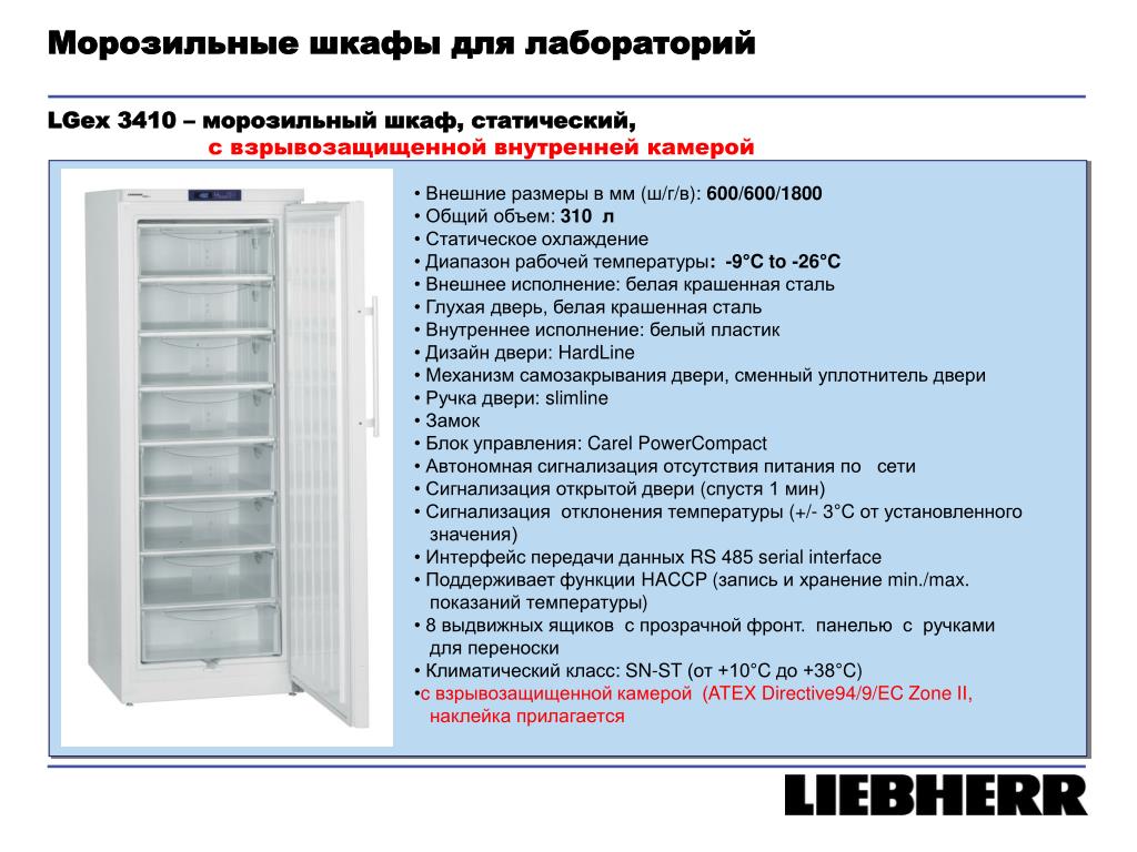 Морозильная камера настройки. Морозильный шкаф LGEX 3410, Mediline. Шкаф морозильный LGUEX 1500 Mediline. Морозильный шкаф Аселайн ф2. Морозильный шкаф c отделами сбоку.