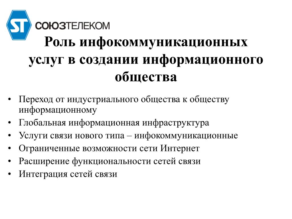 Международные критерии. Особенности инфокоммуникационных услуг. Инфокоммуникационные услуги. Показатели потребления инфокоммуникационных услуг. Инфокоммуникационные услуги примеры.