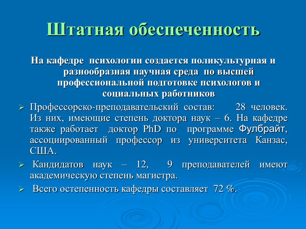 Развития факультета. Презентация кафедры.