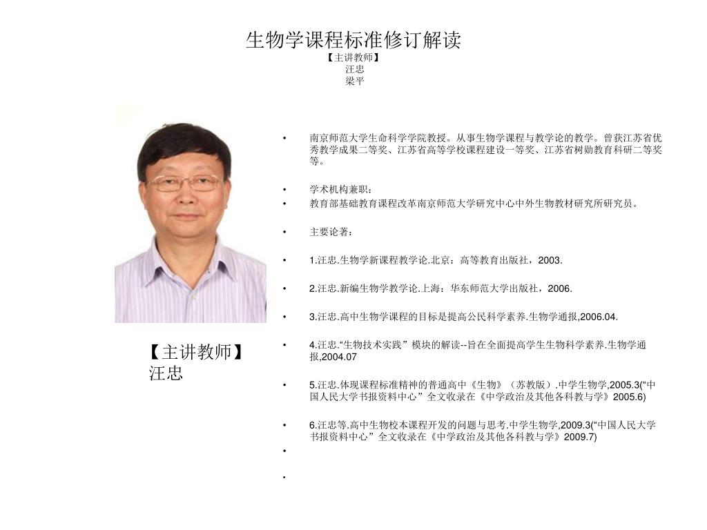 Ppt 11国培生物学专家团队powerpoint Presentation Free Download Id Ppt 11国培生物学专家团队powerpoint Presentation Free Download Id