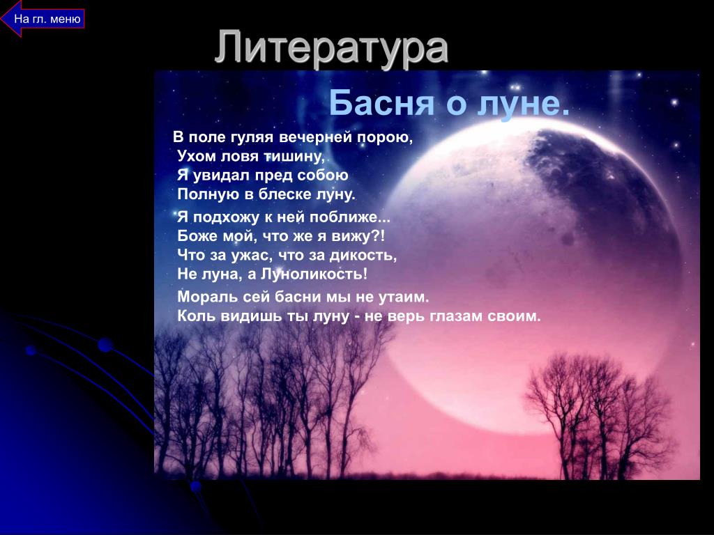 Песня луна на русском языке