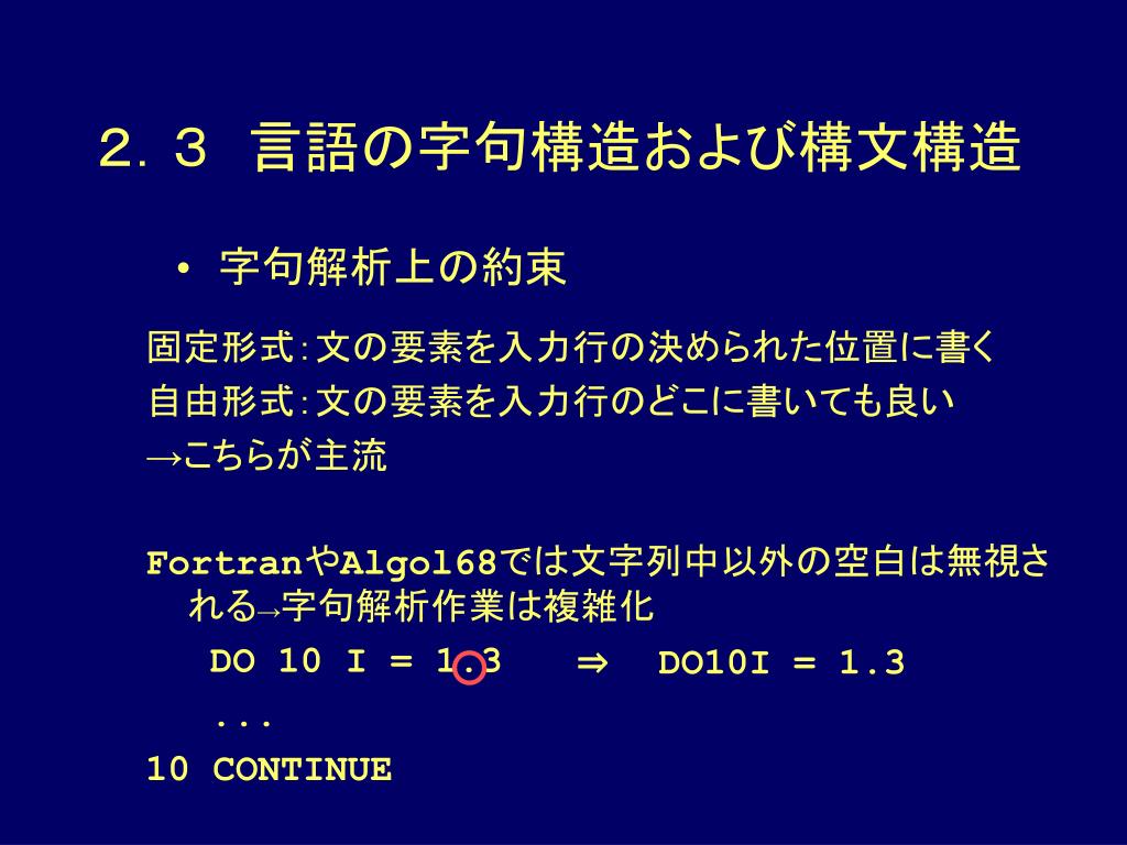 言語処理系（２）