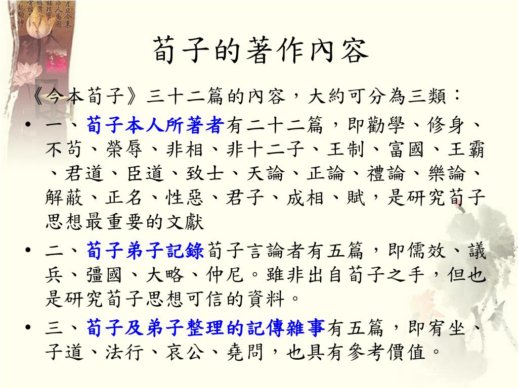 Ppt 第五課勸學powerpoint Presentation Free Download Id Ppt 第五課勸學powerpoint Presentation Free Download Id
