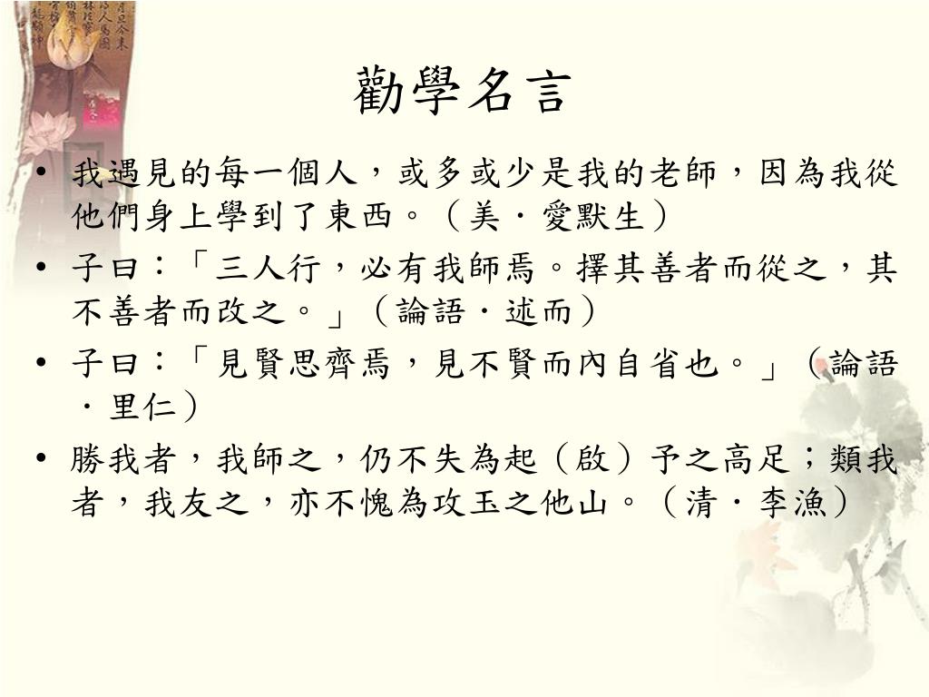 Ppt 第五課勸學powerpoint Presentation Free Download Id Ppt 第五課勸學powerpoint Presentation Free Download Id