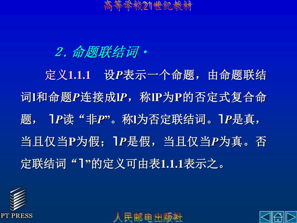 PPT - 高等学校21 世纪教材PowerPoint Presentation, free download - ID:4221705
