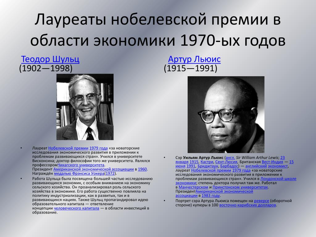 Читать нобелевских лауреатов