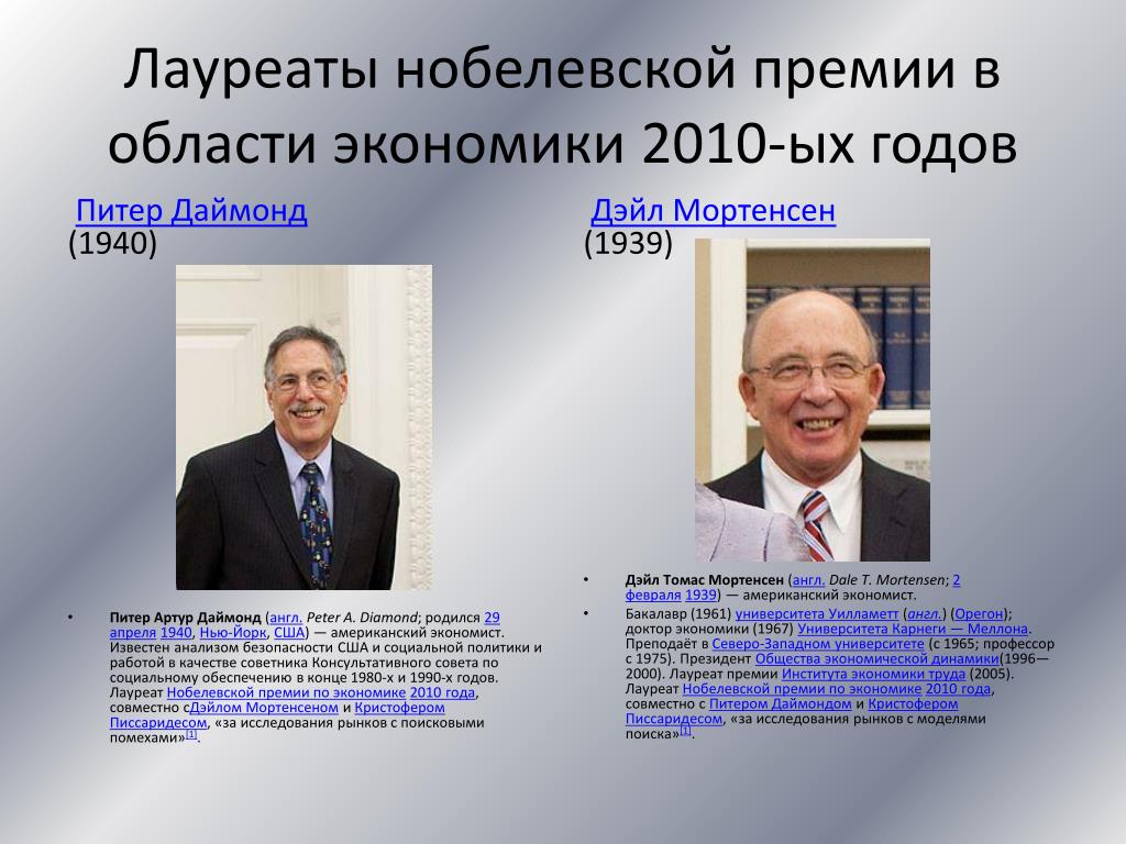 Лауреаты нобелевской премии 2000 годов
