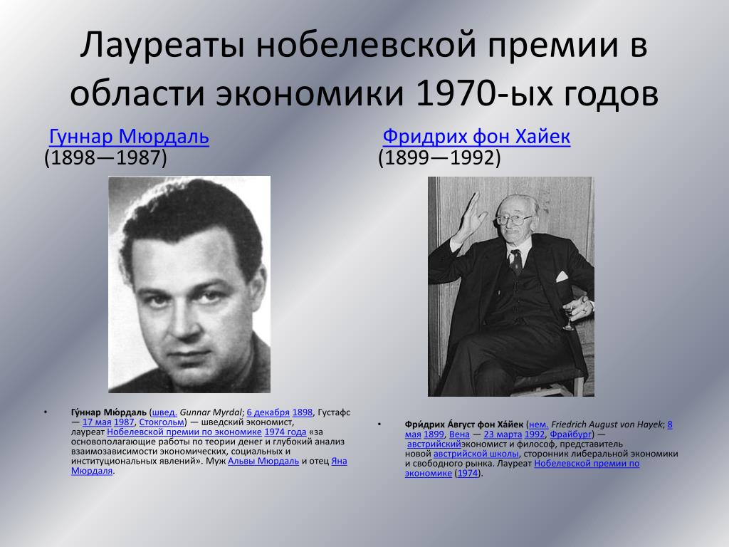 Лауреаты нобелевской премии 21 века. Лауреаты Нобелевской премии. Лауреаты Нобелевской премии по экономике. Советские Нобелевские лауреаты.