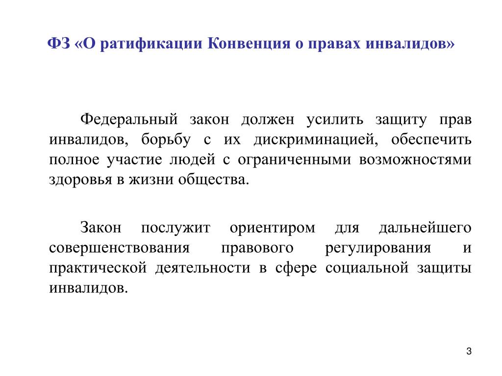 Конвенция о правах инвалидов суть. Основные принципы конвенции о правах инвалидов. Конвекция о правах инвалида. Концепция о правах инвалидов. Конвенция о правах инвалидов задачи.