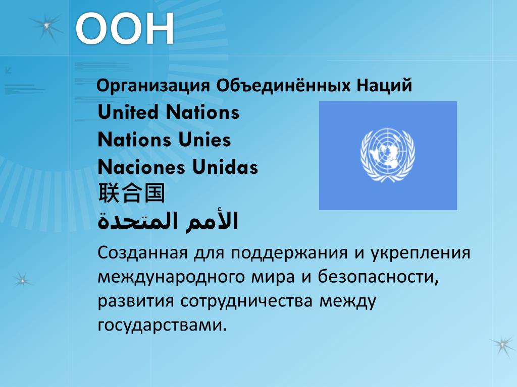 Презентация Оон