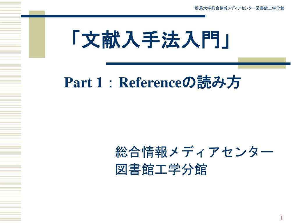 PPT - 「文献入手法入門」 PowerPoint Presentation, free
