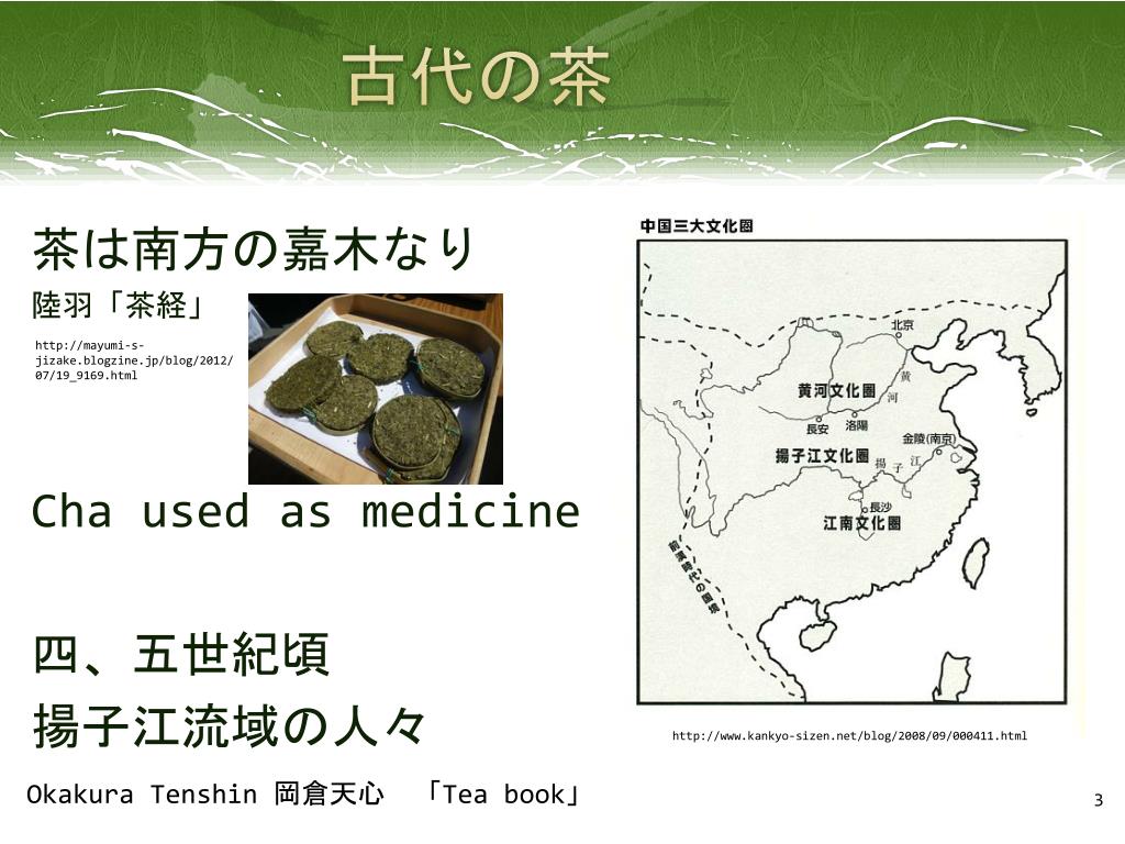 Ppt 茶道 Tea Ceremony Powerpoint Presentation Free Download Id