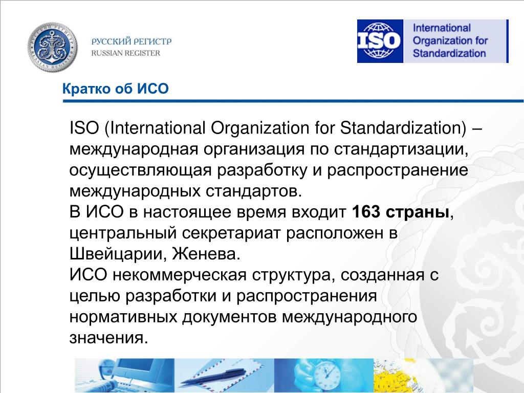 Центральный секретариат. Центральный секретариат ИСО. ISO International Organization for Standardization. Генеральная Ассамблея ИСО. Тиб в ИСО.