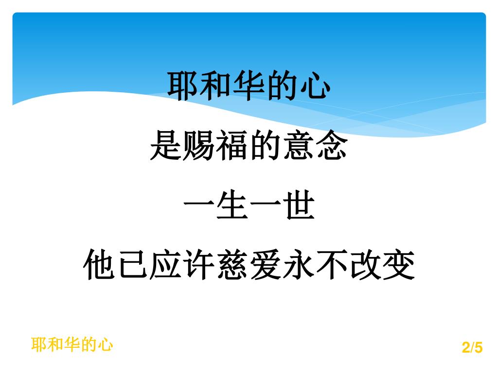 Ppt 活出爱powerpoint Presentation Free Download Id