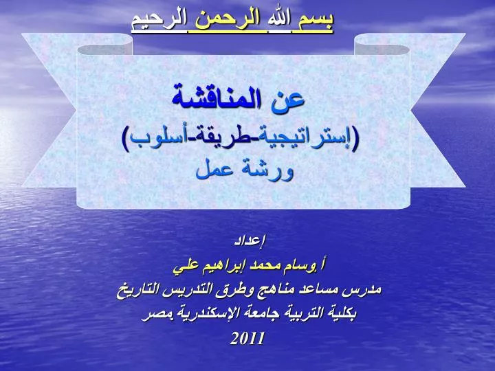 Ppt بسم الله الرحمن الرحيم Powerpoint Presentation Id 4233112