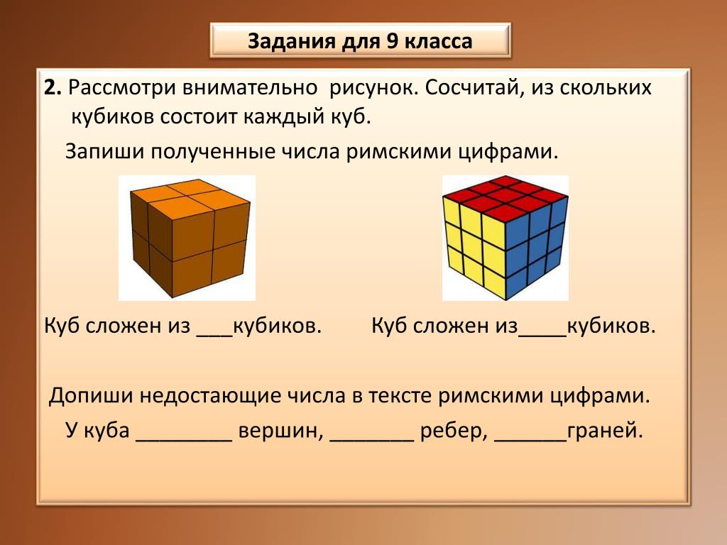 Виды кубов. Куб состоит из. Из скольких кубиков состоит состоит куб. Из скольких кубов сложена куб. Куб состоящий из кубиков.