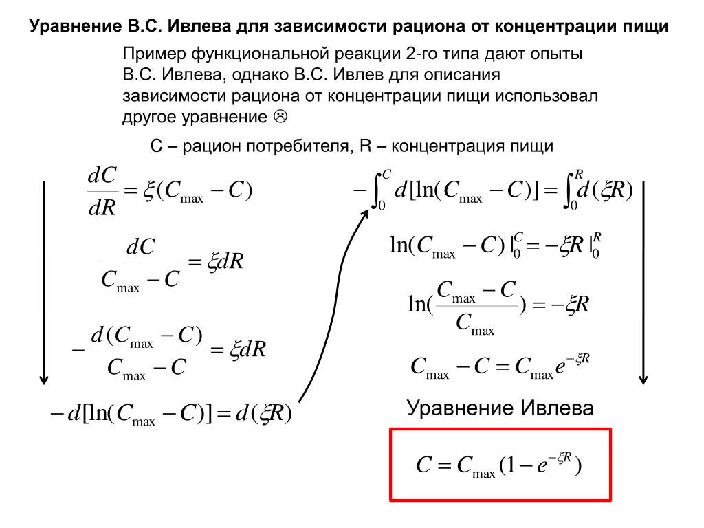Реакция функционального ответа. Качественные уравнения c. Пример функциональной зависимости формулы. Составить уравнение c3o. Синс уравнение другая.