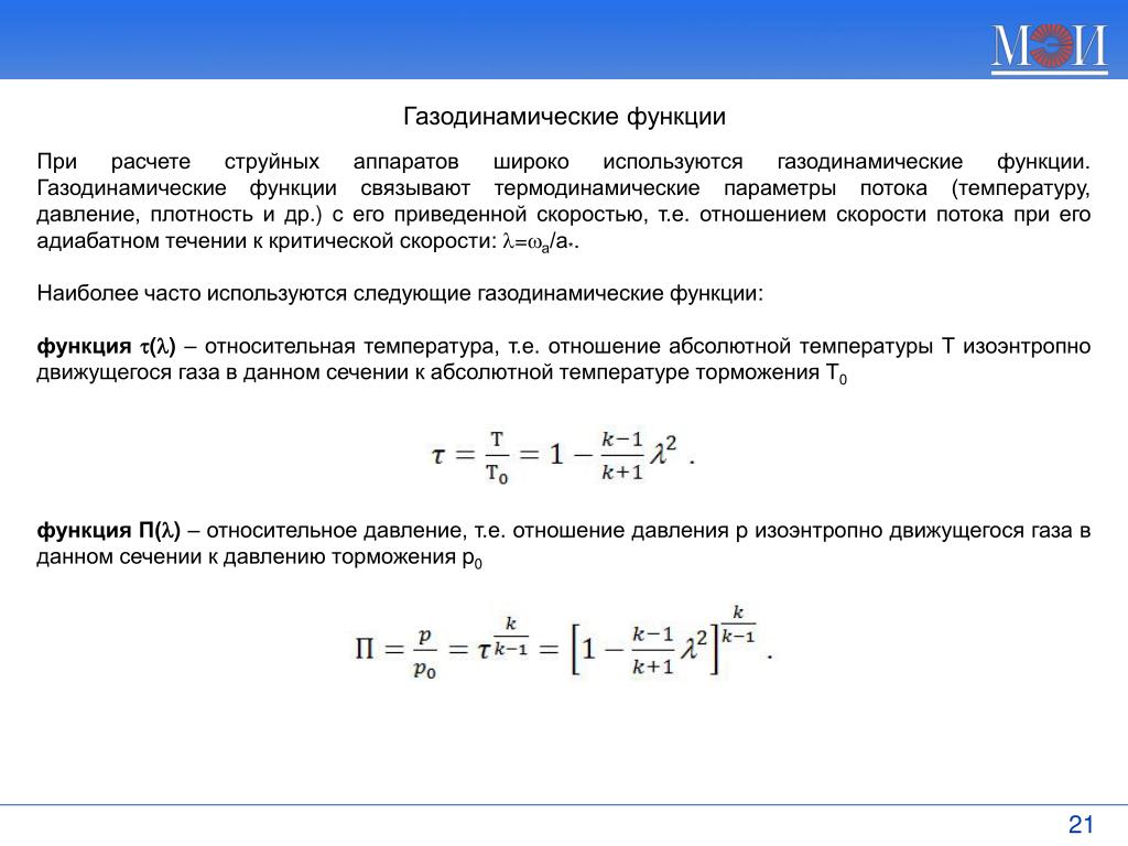 Таблица газодинамических функций