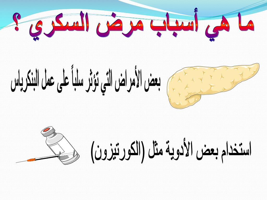 PPT الحج و داء السكري PowerPoint Presentation, free download ID4240303