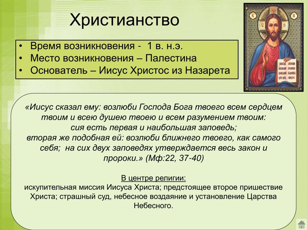 Сколько лет христианству религии. Дата возникновения христианства. Возникновение христианства год. Время возникновения христианства. Возникновение христианства, Православия.