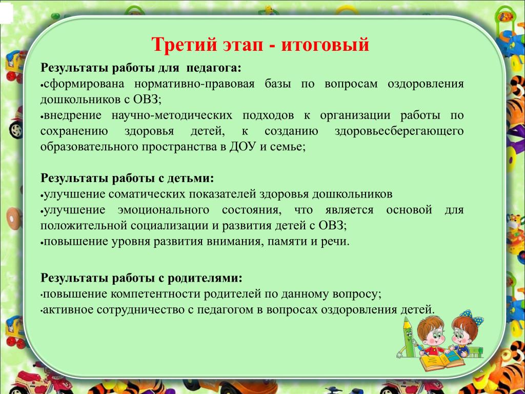 Методические подходы в доу. Вопросы по оздоровлению детей. Вопросы по оздоровлению детей родителей. Вопросы по оздоровлению детей в саду. Заключительный период игры.