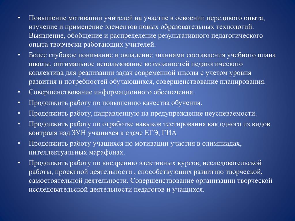 Мотивация повышение квалификации. Повышение мотивации учителей. Мотивация педагога. Игры на повышение мотивации педагогов. Мотивация учителя.