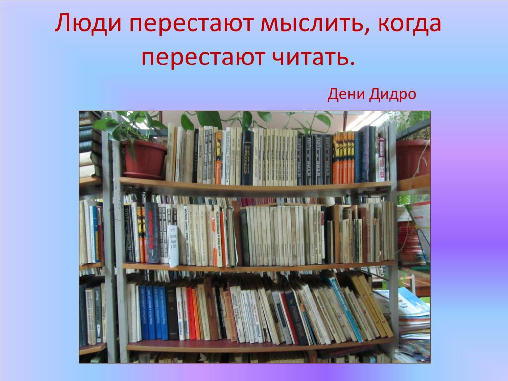 Читать книги мысленно