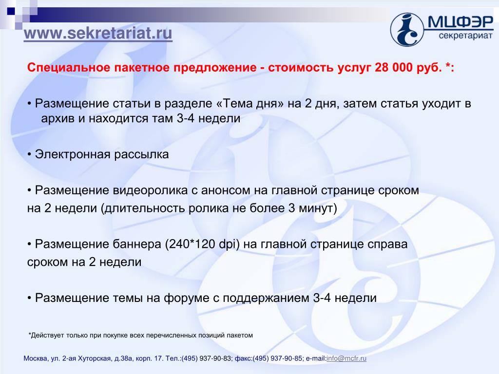 PPT - sekretariat.ru PowerPoint Presentation, free download - ID:4251771