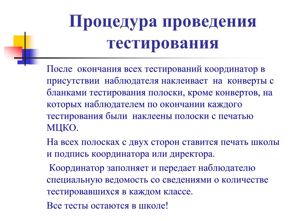 Что значит проводить время. Требования к проведению тестирования в начальной школе.