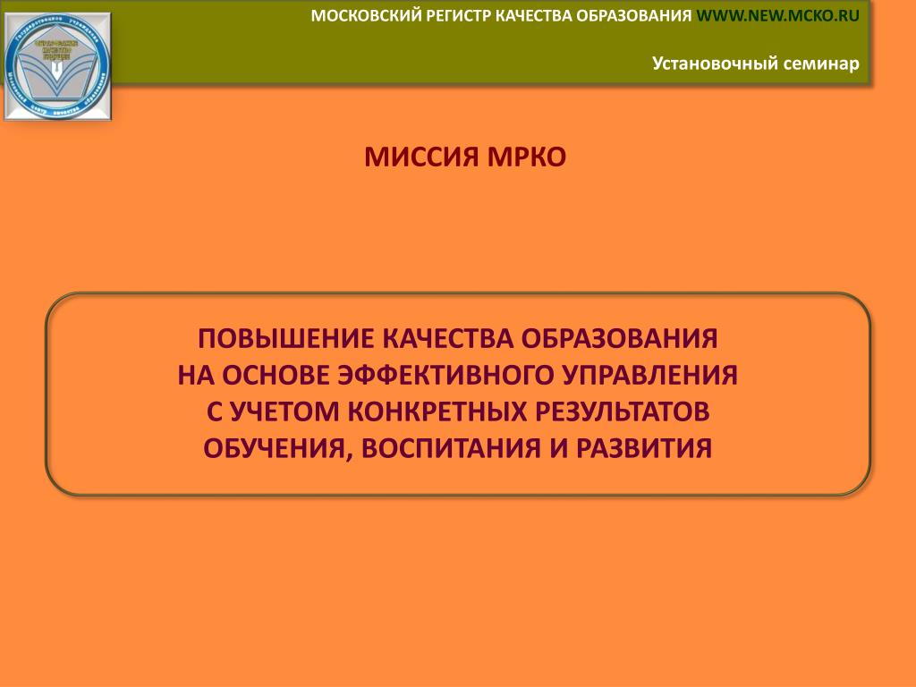 Www mcko ru результаты. Лекция Московская система образования.