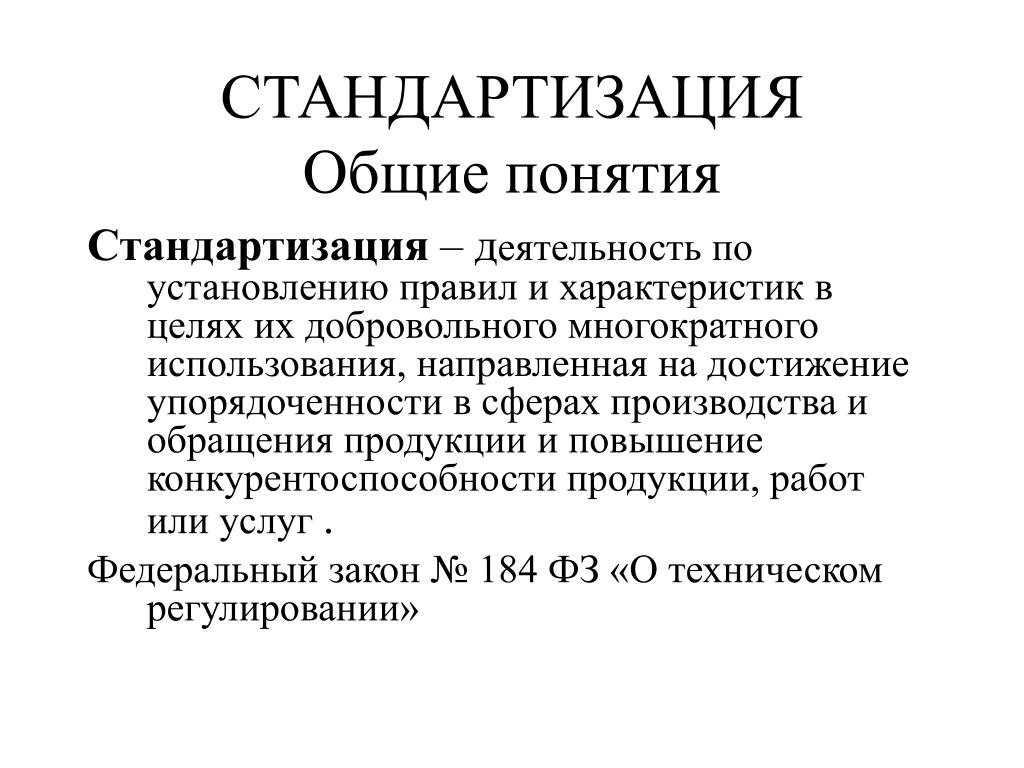 Стандартизация Картинки