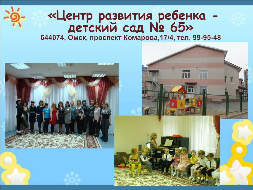 Купить Детский Сад В Омске