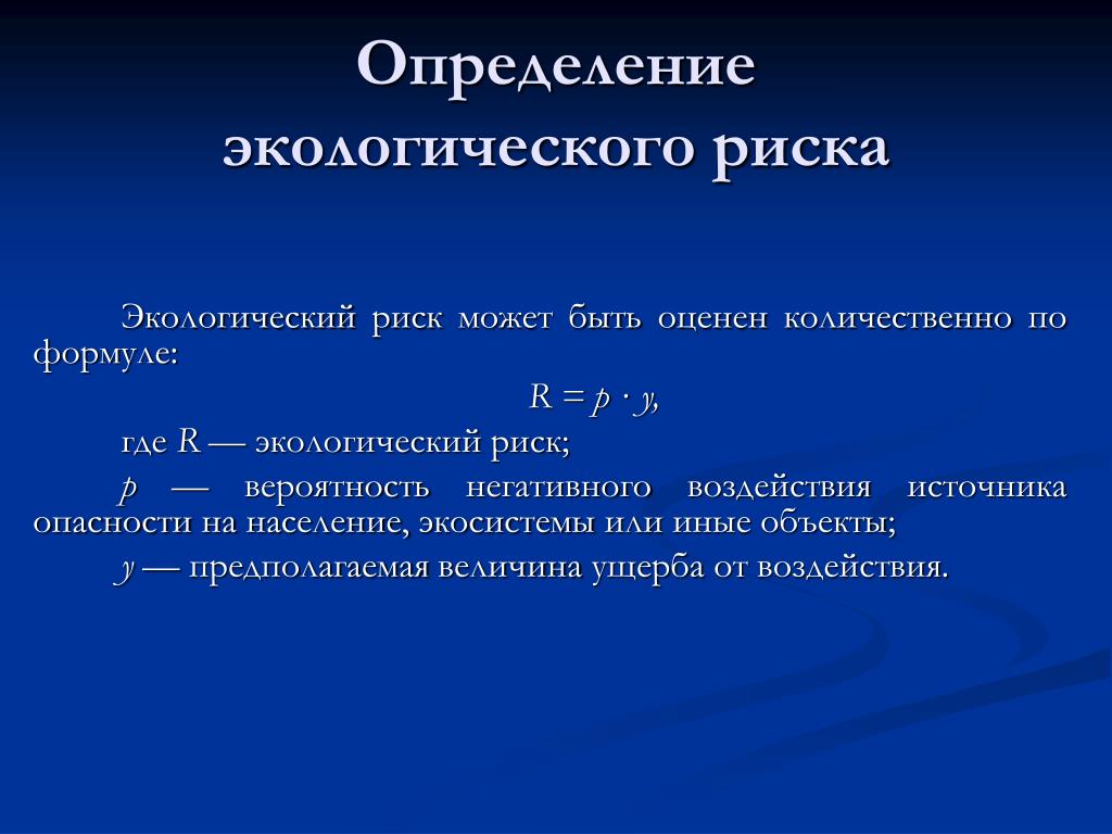 Оценка экологических рисков