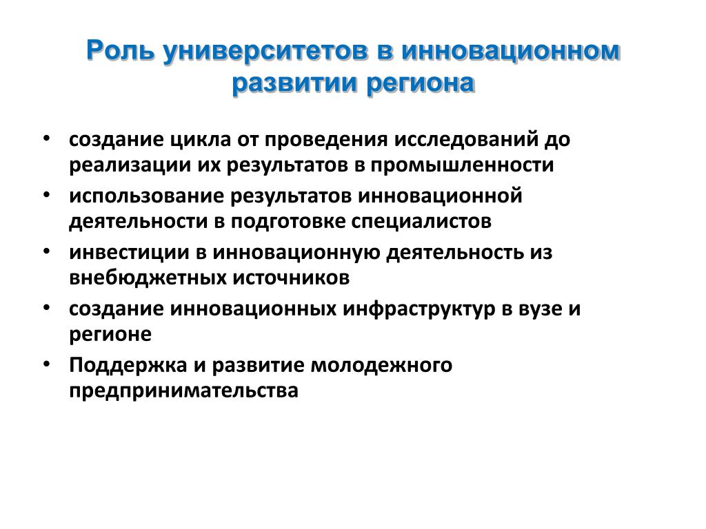 Результатом инновационного проекта является Презентация на тему: "Основные вопросы Федерального закона от 29 декабря 2012 г.